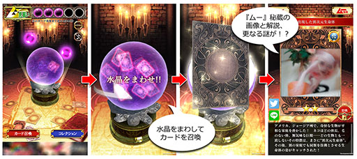 画像ギャラリー No.003のサムネイル画像 / スマホで数々の都市伝説を楽しめる。「【ムー認定】超都市伝説ガチャ〜オカルトミステリーの決定版!〜」が配信開始