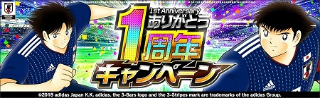 画像ギャラリー No.002のサムネイル画像 / 「キャプテン翼 〜たたかえドリームチーム〜」,1周年記念のキャンペーンを開催