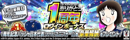 画像ギャラリー No.004のサムネイル画像 / 「キャプテン翼 〜たたかえドリームチーム〜」,1周年記念のキャンペーンを開催