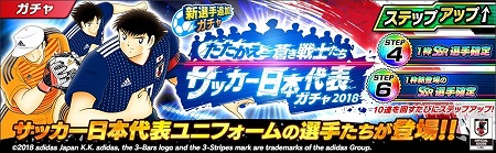 画像ギャラリー No.005のサムネイル画像 / 「キャプテン翼 〜たたかえドリームチーム〜」,1周年記念のキャンペーンを開催