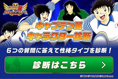 画像ギャラリー No.007のサムネイル画像 / 「キャプテン翼 〜たたかえドリームチーム〜」,1周年記念のキャンペーンを開催