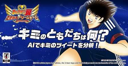 画像ギャラリー No.008のサムネイル画像 / 「キャプテン翼 〜たたかえドリームチーム〜」,1周年記念のキャンペーンを開催