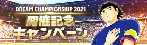 ꡼ No.003Υͥ / ֥ץƥ ɥ꡼סDream Championship 2021ɤΥ饤ͽ