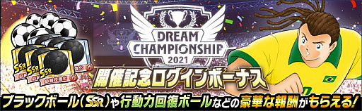 ꡼ No.004Υͥ / ֥ץƥ ɥ꡼סDream Championship 2021ɤΥ饤ͽ