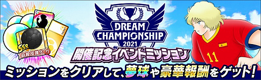 ꡼ No.005Υͥ / ֥ץƥ ɥ꡼סDream Championship 2021ɤΥ饤ͽ
