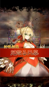 画像ギャラリー No.008のサムネイル画像 / 「さんぽけ〜三国志大戦ぽけっと〜」の「Fate/EXTELLA」コラボを先行プレイ。ネロと玉藻の前,そしてアルテラが参戦する壮大なオリジナルストーリーが展開