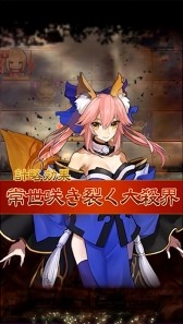 画像ギャラリー No.009のサムネイル画像 / 「さんぽけ〜三国志大戦ぽけっと〜」の「Fate/EXTELLA」コラボを先行プレイ。ネロと玉藻の前,そしてアルテラが参戦する壮大なオリジナルストーリーが展開