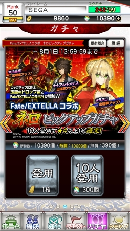 画像ギャラリー No.016のサムネイル画像 / 「さんぽけ〜三国志大戦ぽけっと〜」の「Fate/EXTELLA」コラボを先行プレイ。ネロと玉藻の前,そしてアルテラが参戦する壮大なオリジナルストーリーが展開