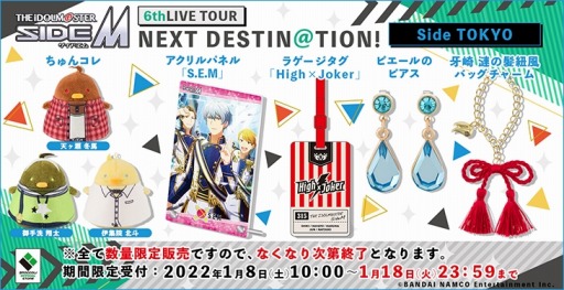 ꡼ No.005Υͥ / THE IDOLM@STER SideM 6thLIVE TOUR  NEXT DESTIN@TION!  Side TOKYOפοåо