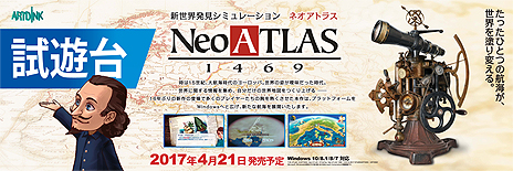 ���������꡼ No.002�Υ���ͥ������ / ��Neo ATLAS 1469��PC�Ǥ�ȯ������ƻ���θ������ڡ��󤬡��ɥ��ѥ���о�Ź�ޤ������������ȡ����ꥸ�ʥ륰�å��Υץ쥼��Ȥ⤢��