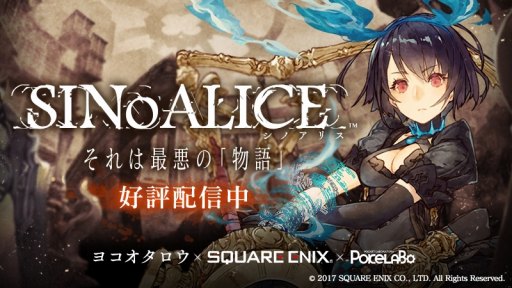 ���������꡼ No.001�Υ���ͥ������ / ��SINoALICE�פ������������פȤΥ���ܤ򳫻ϡ��ֵ���ã�κ�ŵ�ץ����㤬�о�
