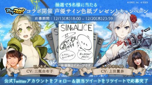 ���������꡼ No.008�Υ���ͥ������ / ��SINoALICE�פ������������פȤΥ���ܤ򳫻ϡ��ֵ���ã�κ�ŵ�ץ����㤬�о�