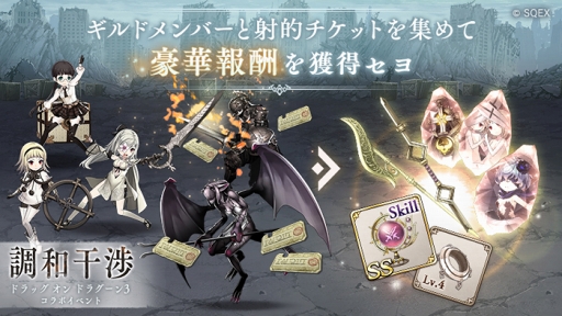 画像ギャラリー No.007のサムネイル画像 / 「SINoALICE」,アクションRPG「ドラッグ オン ドラグーン3」とのコラボがスタート。コラボ開催記念のプロモーションビデオも公開中