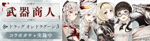 画像ギャラリー No.008のサムネイル画像 / 「SINoALICE」,アクションRPG「ドラッグ オン ドラグーン3」とのコラボがスタート。コラボ開催記念のプロモーションビデオも公開中