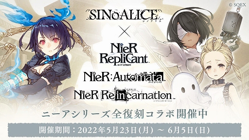 ���������꡼ No.001�Υ���ͥ������ / ��SINoALICE�ס�5��ǯ����פȤ��ơ�NieR�ץ��꡼���Ȥ������拾��ܥ��٥�Ȥ򥹥�����