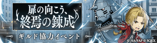 ꡼ No.002Υͥ / SINoALICEסֹݤϣѻ FULLMETAL ALCHEMISTפȤΥܥ٥Ȥ򳫺