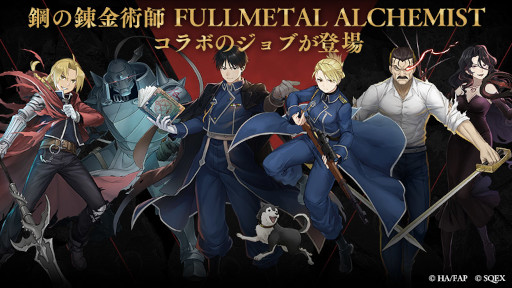 ꡼ No.006Υͥ / SINoALICEסֹݤϣѻ FULLMETAL ALCHEMISTפȤΥܥ٥Ȥ򳫺