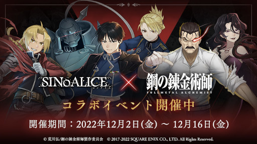 ꡼ No.008Υͥ / SINoALICEסֹݤϣѻ FULLMETAL ALCHEMISTפȤΥܥ٥Ȥ򳫺