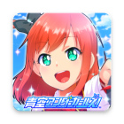 青空アンダーガールズ!Re:vengerS