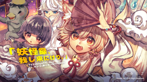 画像ギャラリー No.039のサムネイル画像 / 「VOEZ」曲アップデートパッチ Ver 1.11を9月15日に配信