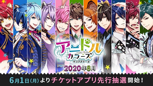 画像ギャラリー No.001のサムネイル画像 / 舞台「アニドルカラーズ キュアステージ」の脚本・演出,追加キャストが発表。チケットのアプリ先行受付は6月1日開始