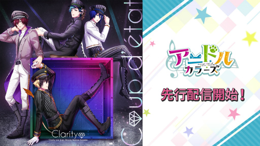 画像ギャラリー No.001のサムネイル画像 / 「アニドル」Clarityの楽曲“Coup d’etat”が先行配信
