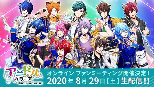 画像ギャラリー No.001のサムネイル画像 / 舞台「アニドルカラーズ キュアステージ」,オンラインファンミーティングが8月29日に開催