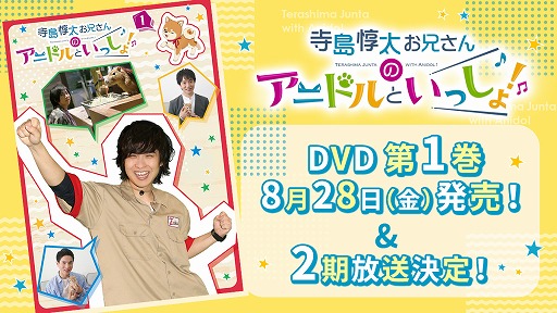 画像ギャラリー No.001のサムネイル画像 / 「アニドルカラーズ」,寺島惇太さんが出演する声優テレビ番組の2期放送が決定