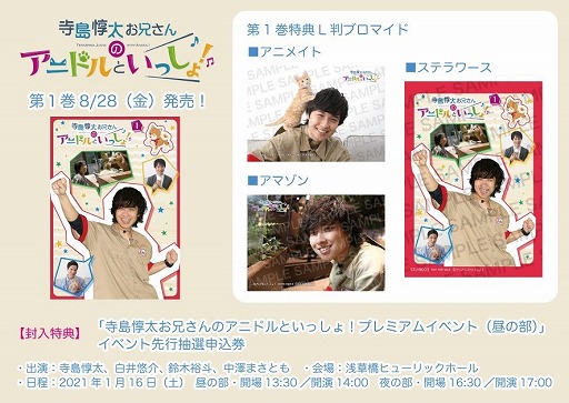 画像ギャラリー No.002のサムネイル画像 / 「アニドルカラーズ」,寺島惇太さんが出演する声優テレビ番組の2期放送が決定