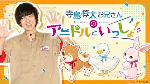 画像ギャラリー No.005のサムネイル画像 / 「アニドルカラーズ」,寺島惇太さんが出演する声優テレビ番組の2期放送が決定