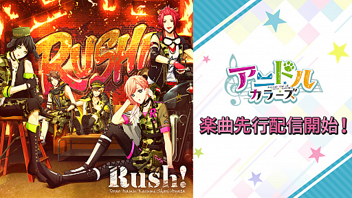 画像ギャラリー No.001のサムネイル画像 / 「アニドルカラーズ」,RUSH!のファーストシングルが本日先行配信スタート