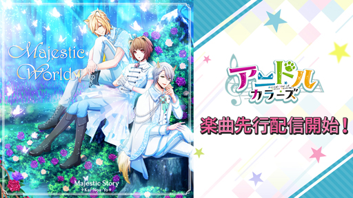 ���������꡼ No.001�Υ���ͥ������ / �֥��˥ɥ륫�顼���ס�Majestic Story�ο��ʡ�Majestic World�פ�����ۿ�������