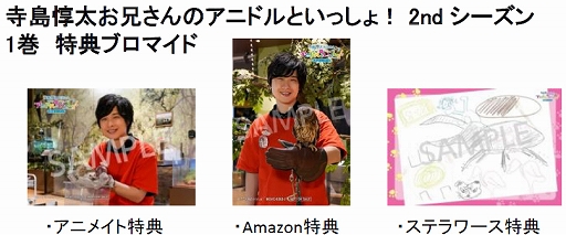 画像ギャラリー No.005のサムネイル画像 / 「アニドルカラーズ」,声優テレビ番組“寺島惇太お兄さんのアニドルといっしょ! 2ndシーズン”DVD第2巻が発売中