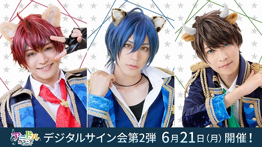 画像ギャラリー No.001のサムネイル画像 / 舞台「アニドルカラーズ キュアステージ 」,7Colorsのデジタルサイン会が6月21日に開催