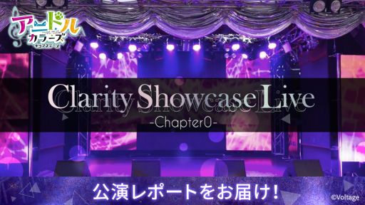 ꡼ No.001Υͥ / ֥˥ɥ륫顼奢ơ Clarity Showcase Live -Chapter0-פθݡȤ