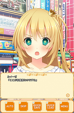 画像ギャラリー No.004のサムネイル画像 / 松戸市,無料ノベルゲーム「秋葉原まで13時間〜姫はゲームを作りたいっ!〜 前編」をリリース