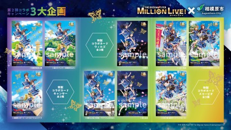 画像ギャラリー No.004のサムネイル画像 / 桜守歌織と白石 紬がスペシャルアンバサダーに。相模原市と「ミリマス」のコラボ第2弾が2月23日に開始