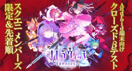 画像ギャラリー No.002のサムネイル画像 / 「ましろウィッチ」の事前登録者数が3万を突破。もらえる特典に魔石1500個が追加