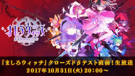 画像ギャラリー No.003のサムネイル画像 / 「ましろウィッチ」の事前登録者数が3万を突破。もらえる特典に魔石1500個が追加