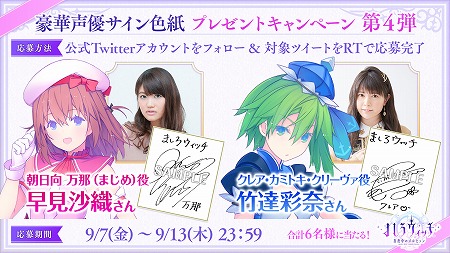 画像ギャラリー No.002のサムネイル画像 / 「ましろウィッチ」,公式生番組が9月12日20:00放送