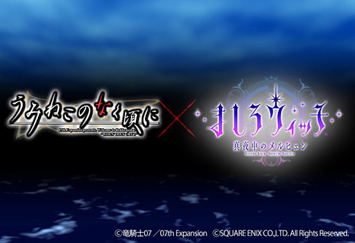 画像ギャラリー No.002のサムネイル画像 / 「ましろウィッチ」の配信日が11月1日に決定。「うみねこのなく頃に」シリーズとのコラボも発表に