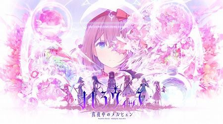 ���������꡼ No.003�Υ���ͥ������ / ���ޥ۸������ץ�֤ޤ��������å��פ��ۿ��������ȡ�10�����ˡ�����ɤˤ��ǥå���ĩ����������RPG��