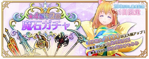 画像ギャラリー No.003のサムネイル画像 / 「ましろウィッチ」,200万ダウンロードの突破を記念して,魔石などがもらえるキャンペーンを実施