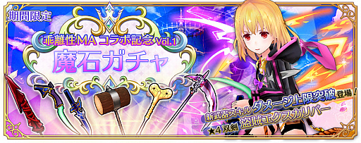 画像ギャラリー No.003のサムネイル画像 / 「ましろウィッチ」が「乖離性ミリオンアーサー」とのコラボイベントを本日より開催