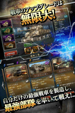 タンクオブウォー
