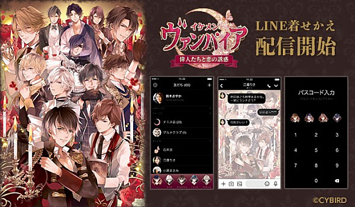 画像ギャラリー No.001のサムネイル画像 / 「イケメンヴァンパイア」のLINE着せかえが配信。「ナポレオン」や「モーツァルト」などが登場しキャラクターボイスも