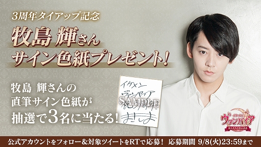 画像ギャラリー No.003のサムネイル画像 / 「イケメンヴァンパイア」,タイアップソングのMV公開やイケヴァン総選挙など3周年記念豪華キャンペーンが開始