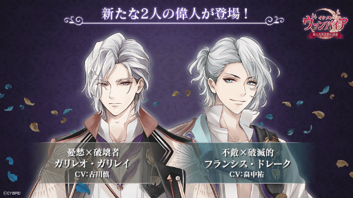 画像ギャラリー No.001のサムネイル画像 / 「イケメンヴァンパイア」ガリレオ&フランシス・ドレークが登場