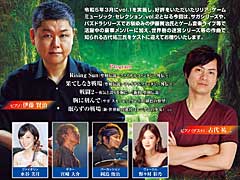 伊藤賢治氏 with 古代祐三氏のコンサートが2024年2月3日に川口リリアで開催決定。前売り券は11月4日に一般発売開始