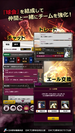 画像ギャラリー No.011のサムネイル画像 / スマホ向けプロ野球ゲーム「モバプロ2 レジェンド」が本日配信を開始